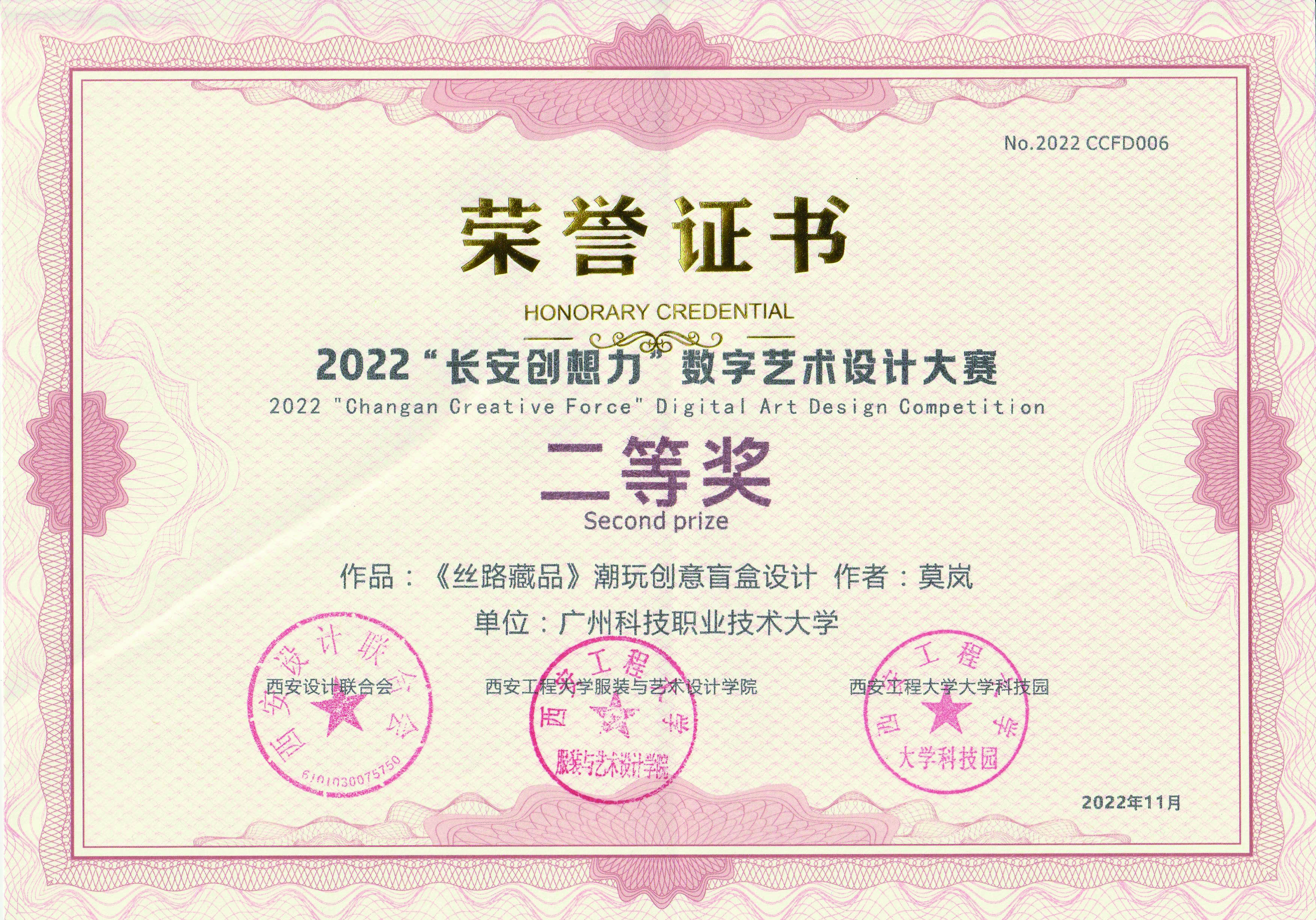 2022“长安创想力”数字艺术设计大赛二等奖202211